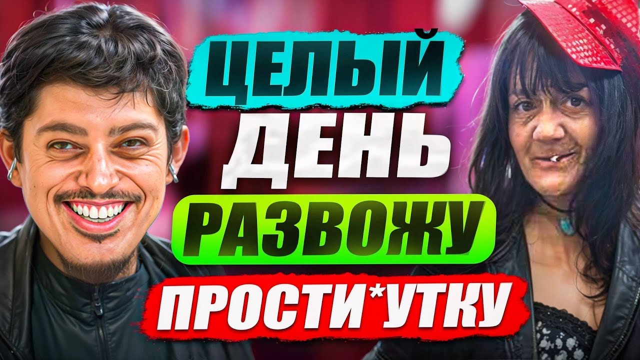 ПРИКИДЫВАЮСЬ ТУПЫМ клиентом для ИНТИМ САЛОНА! PS: Наказал мошенницу