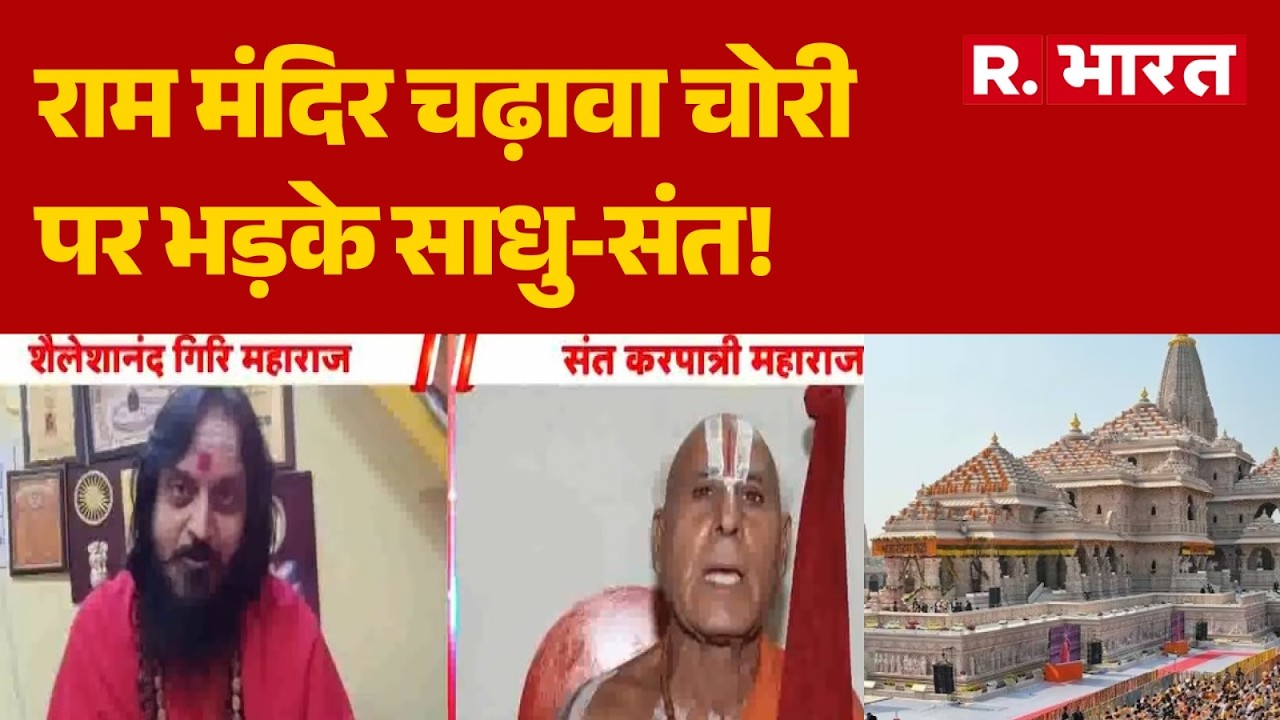Ram Mandir Donation Scam: Sages and Saints Outraged Over Theft! | Ayodhya | Donation Controversy