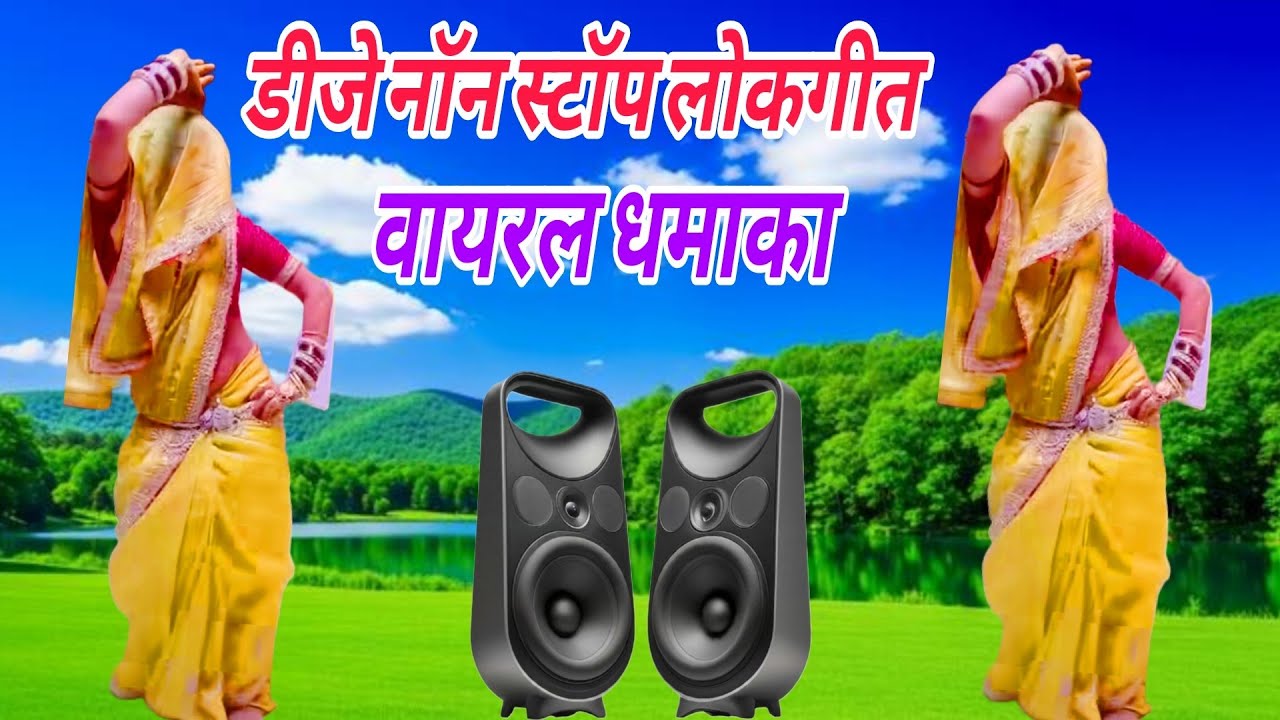 #देहाती_वायरल_लोकगीत धमाका || सजन #ननदी कू समझाए ले || #nonstop dehati #lokgeet 