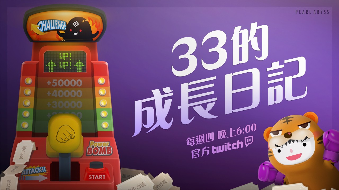 新的一年！新的目標！🧑‍🎓被學生擊敗後的覺醒…33閃亮的成長復仇計畫😈！學院獎勵拿好拿滿！裝備成長全面啟動💪｜黑色沙漠Black Desert