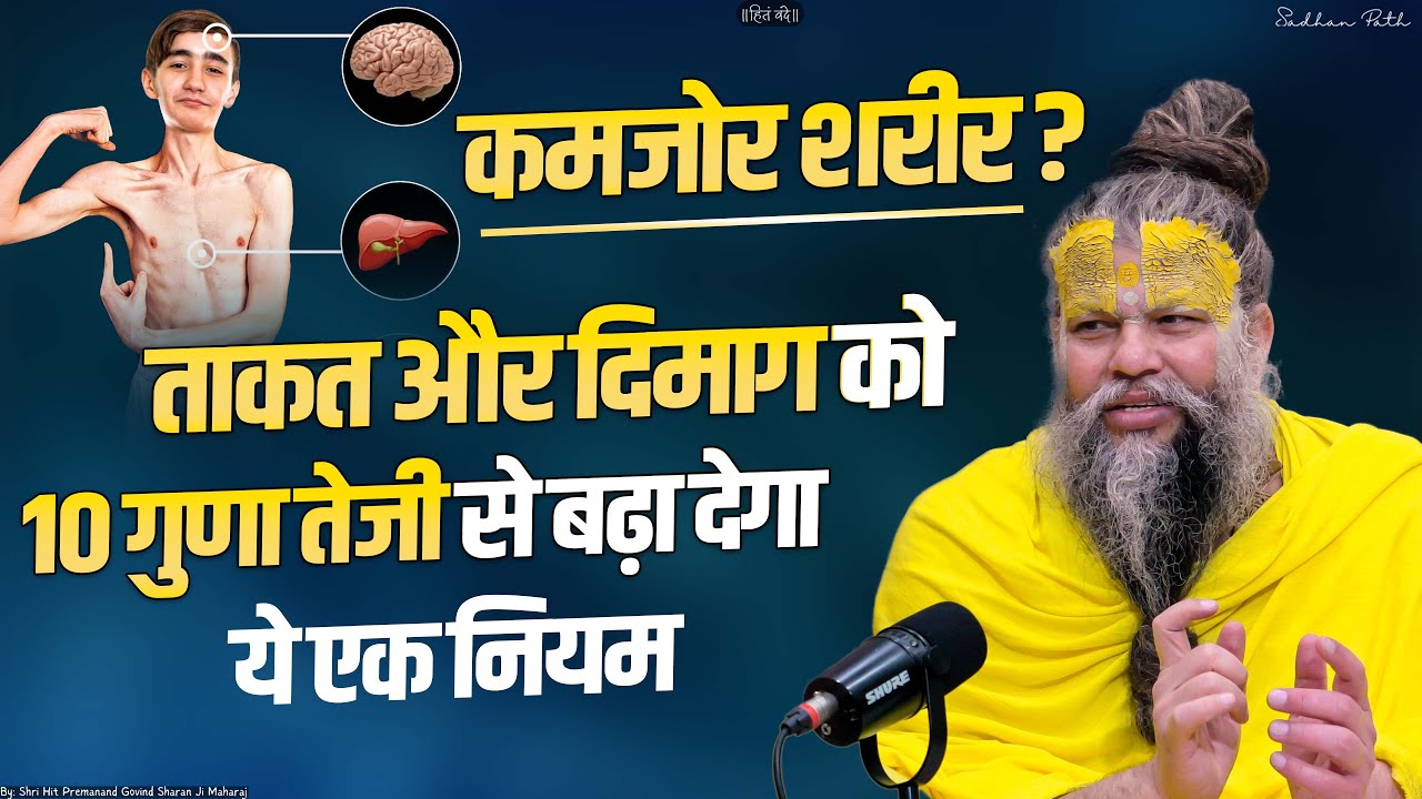 ताकत और दिमाग को 10 गुणा तेजी से बढ़ा देगा ये एक नियम || Increase strength and brain 10 times faster.