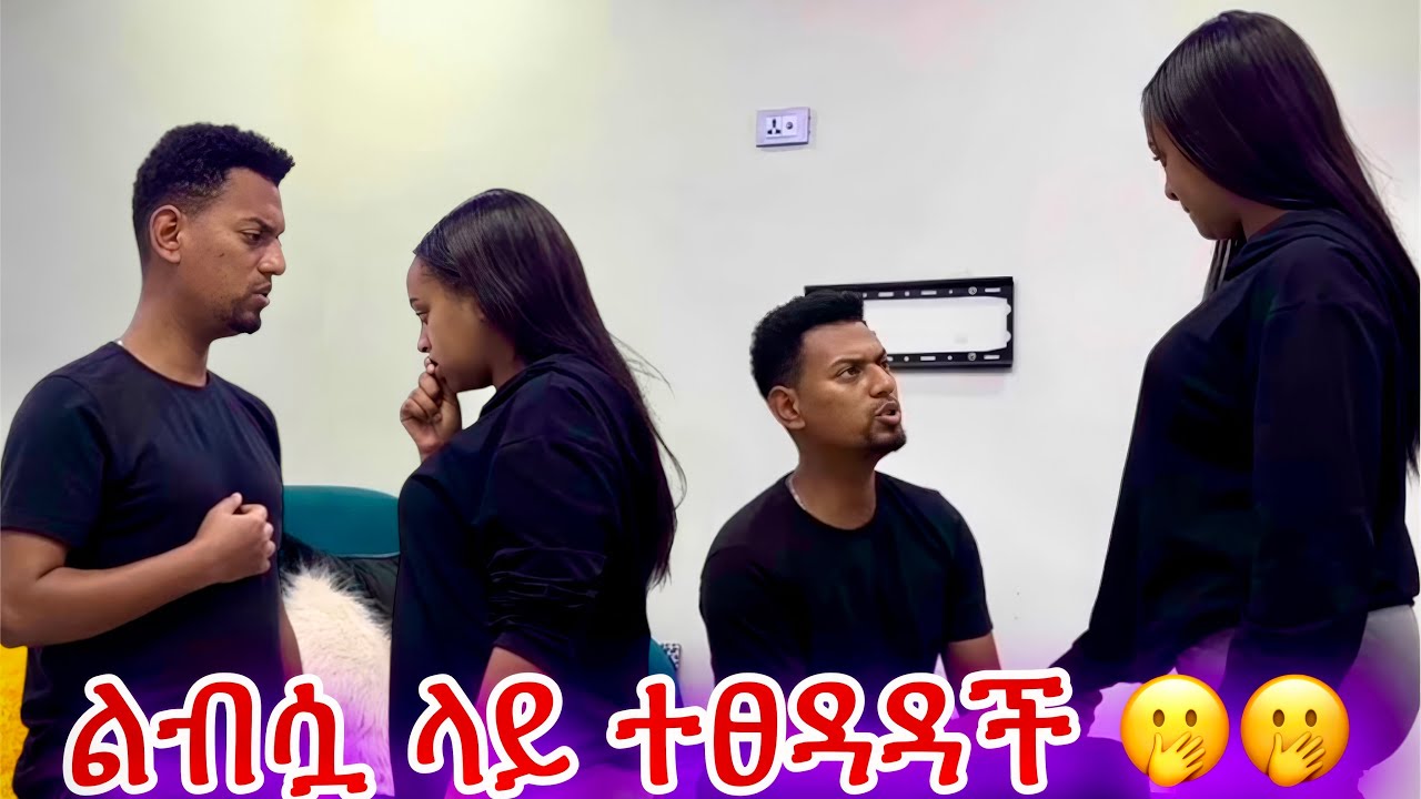 ዘኪ በጣም ደነገጠ …. 😳😳😭