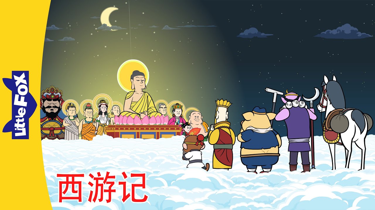 🐵 西游记 105-108 (Journey to the West) | 孙悟空 | 中文动画 |  Chinese Stories for Kids | Little Fox Chinese