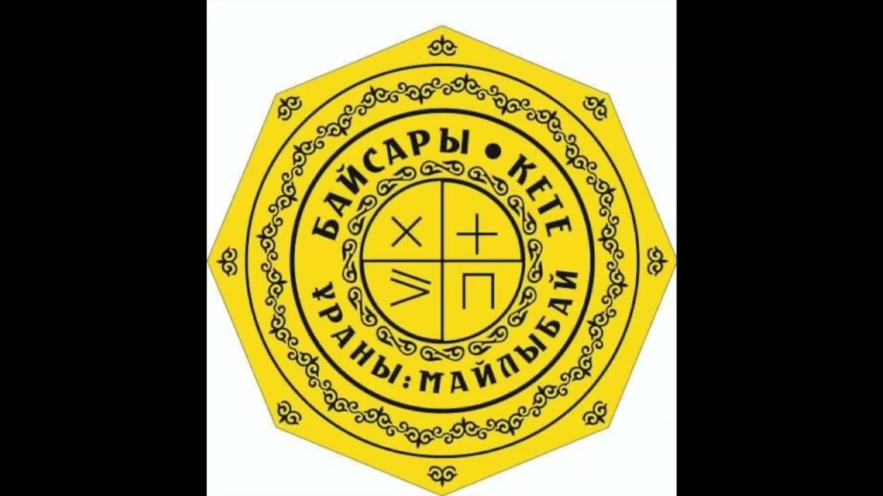 Кете Байсары шежіресі