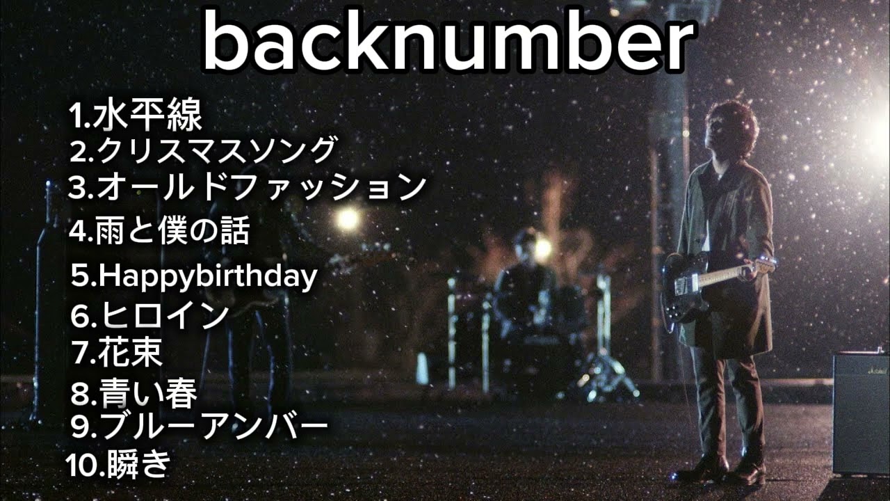 【2026年版/字幕あり】backnumber名曲メドレー10選