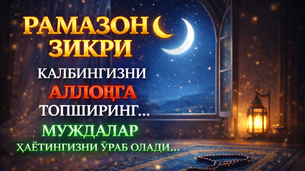 ДУШАНБА КУНИНИНГ ЭНГ КУЧЛИ ДУОСИ!БАРЧА ОРЗУ-ҲАВОСЛАР АМАЛГАОШАДИ, ЖУДА ҚИЙИН МУАММОЛАР ҲАМ ЕЧИЛАДИ