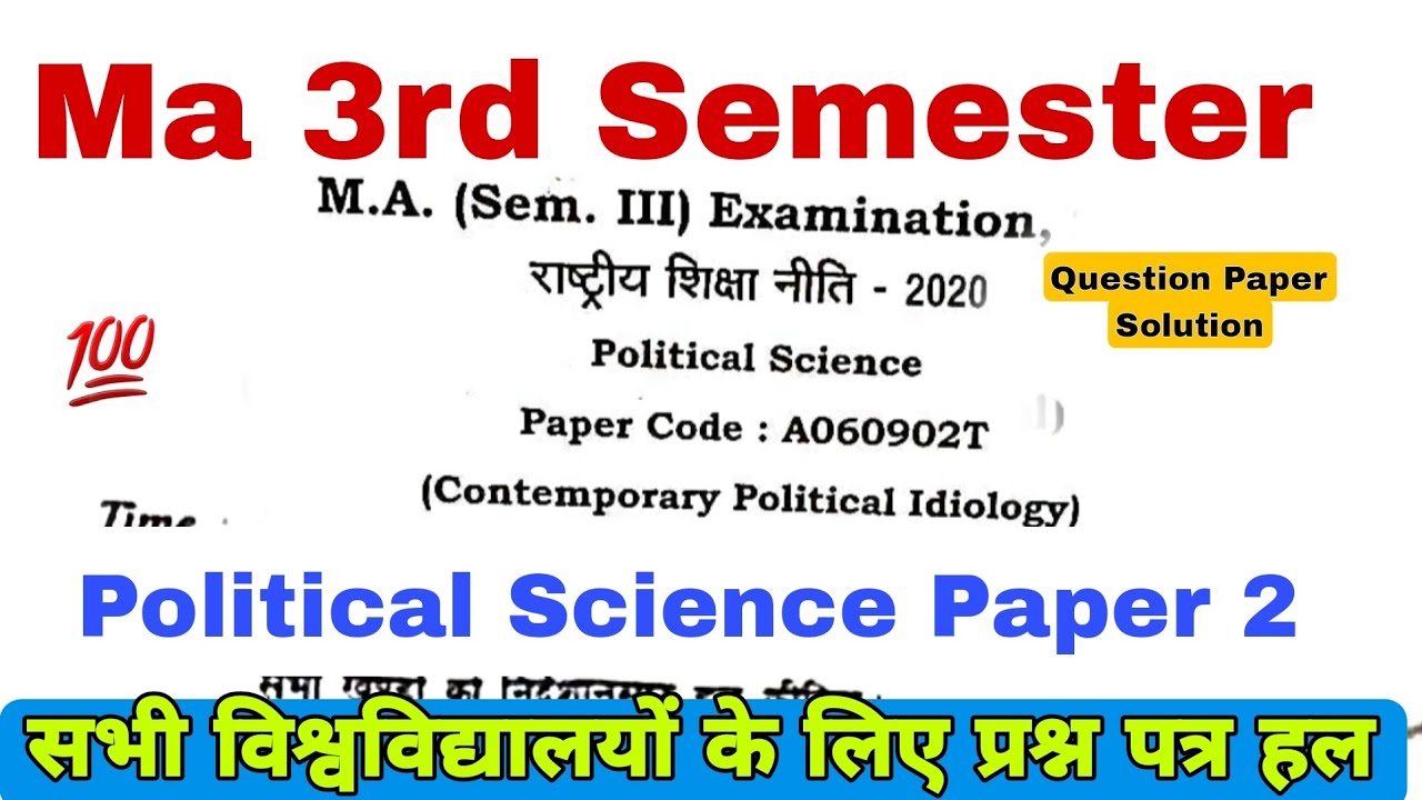 Ma 3rd Semester Political Science Paper 2 Question Paper Solution💥 Ma 3rd Semester Political Science