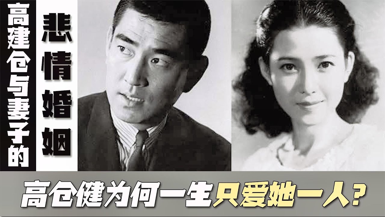 前妻45岁去世后，高仓健终生未娶，无儿无女，一生只爱她一人