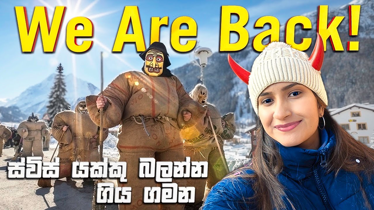 අපි ආයෙත් ආවා (චූටි අමුත්තෙක් එක්ක 👶) | EVOLENE SWITZERLAND🇨🇭
