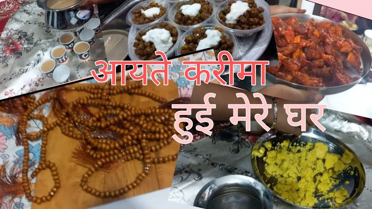 #Aayte kareema ki niyaz#YouTube vlog#trending video#foryou#like& subscribe #friends#my#new#vlog#🤗