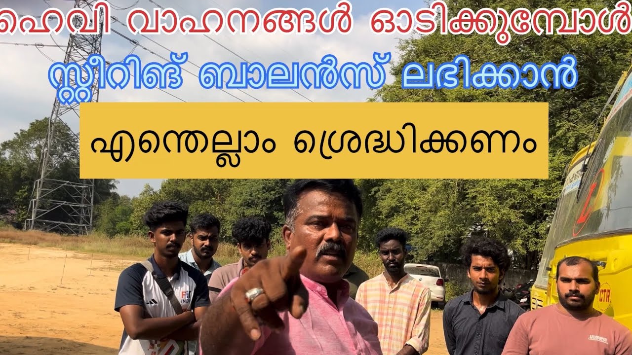 നിങ്ങൾ ഒരു സർക്കാർ ഡ്രൈവർ ജോലിയാണ്  ആഗ്രഹിക്കുന്നത് എങ്കിൽ ഹെവി ലൈസൻസ് എത്രയും പെട്ടെന്ന് എടുക്കു