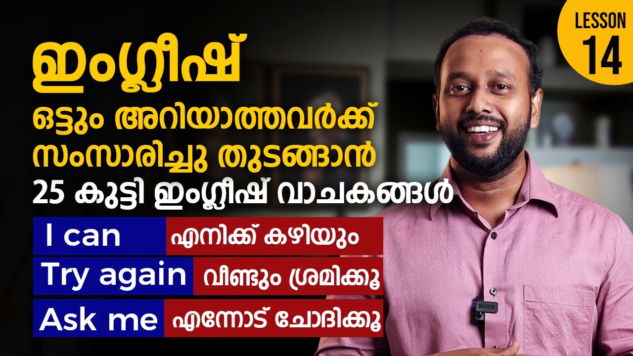 ഇംഗ്ലീഷ് ഒട്ടും അറിയാത്തവർക്ക് സംസാരിച്ചു തുടങ്ങാൻ 25 കുട്ടി ഇംഗ്ലീഷ് വാചകങ്ങൾ I Spoken English