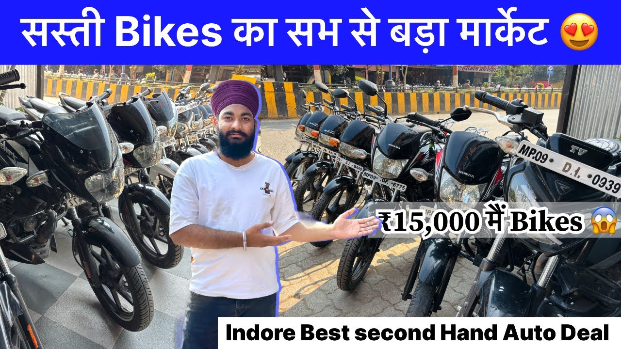 Bike Market Indore,यहाँ पर मिलती है सभ से सस्ती बाइक 😍 | SecondHand Bike Market Indore ,Bike मेला 