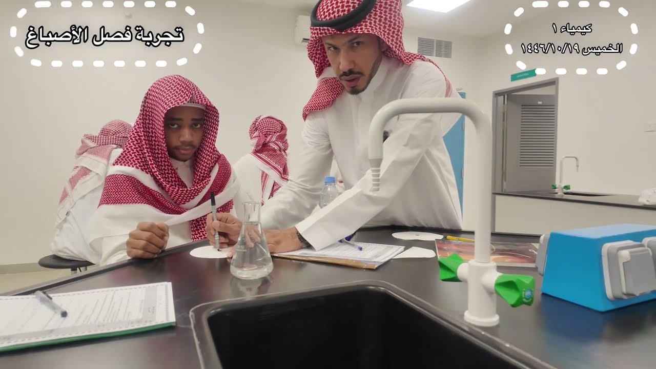 تجربة فصل الأصباغ