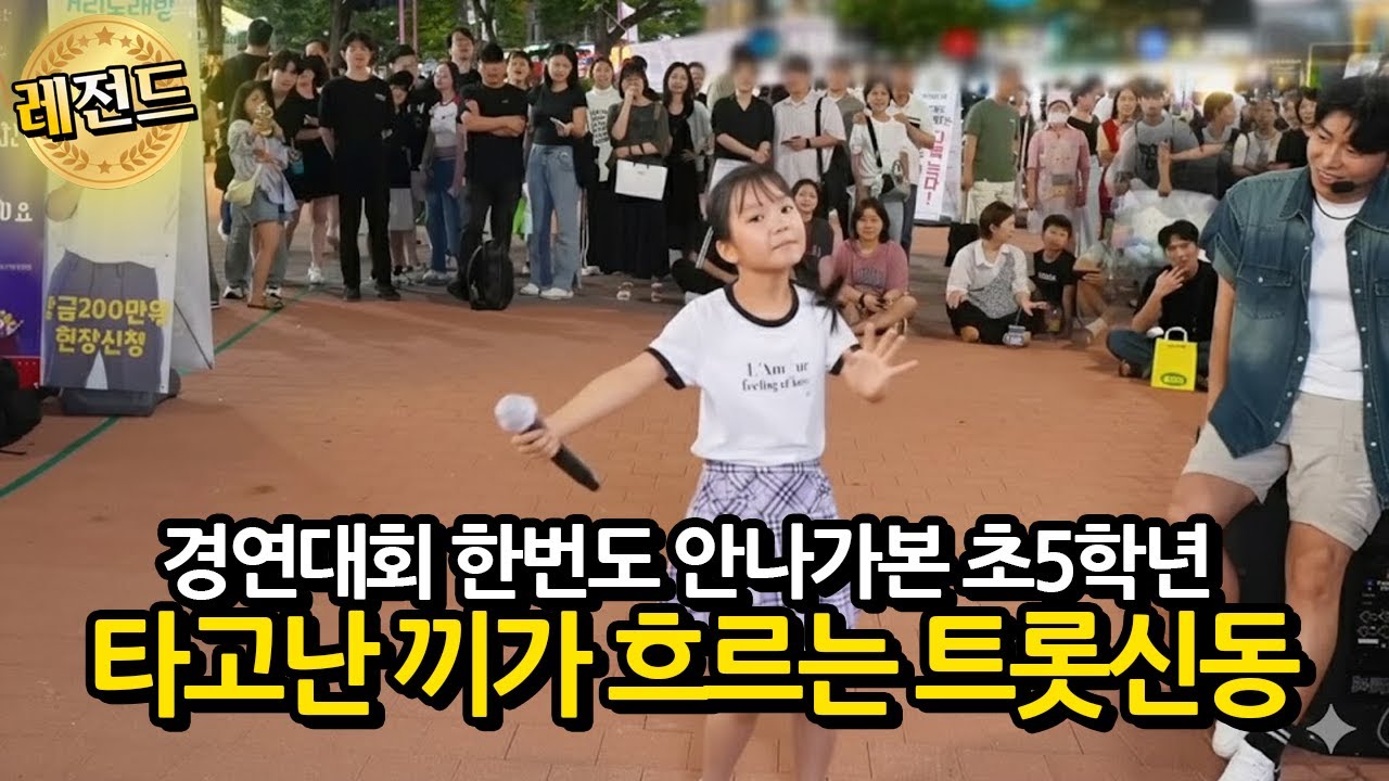 [레전드🤩]싱어게인4 나가고싶다는 초5학년👋 트롯신동 등장에 관객들이 발칵 뒤집혔습니다 (양지은 흥아리랑 이혜리 자갈치 아지매)