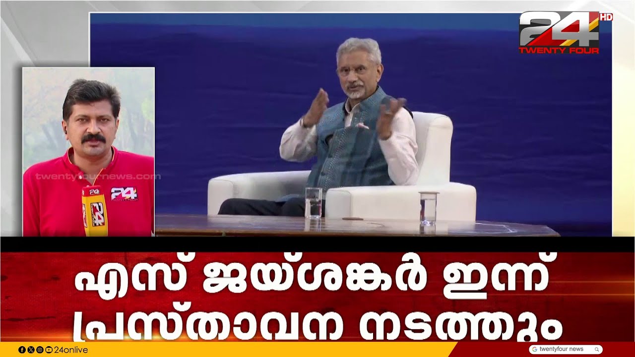 മധ്യപൂർവേഷ്യയിലെ സംഘർഷം;  വിദേശകാര്യ മന്ത്രി എസ് ജയശങ്കർ ഇന്ന് ലോകസഭയിൽ പ്രസ്താവന നടത്തും