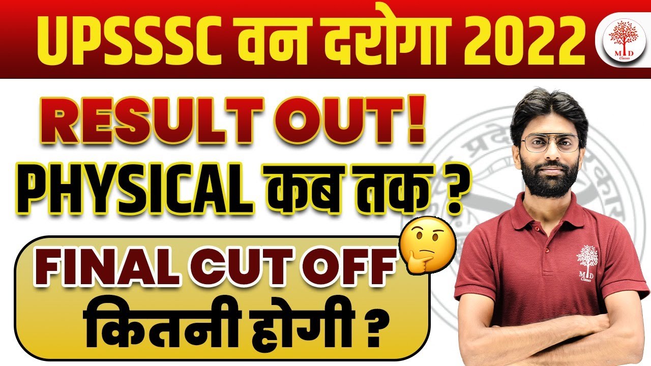 UPSSSC VAN DAROGA RESULT OUT | UP VAN DAROGA CUT OFF | VAN DAROGA PHYSICAL  DATE | FINAL CUT OFF ?