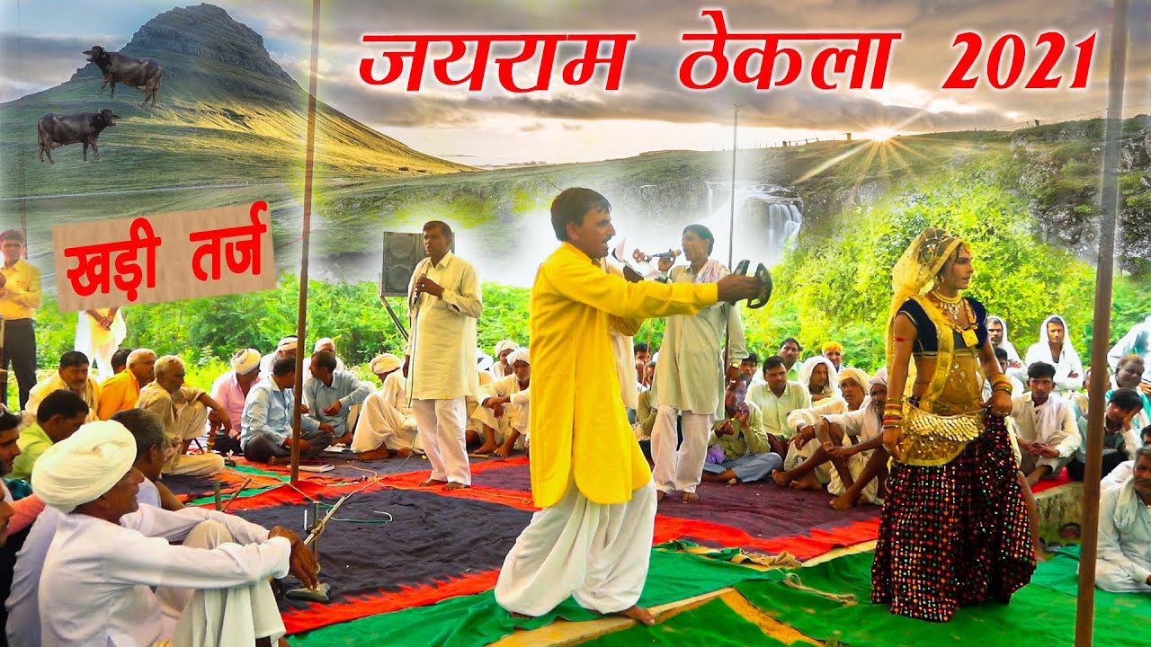 कोई बेटा न हेलो मार छ | जयराम ठेकला | Jairam thekla