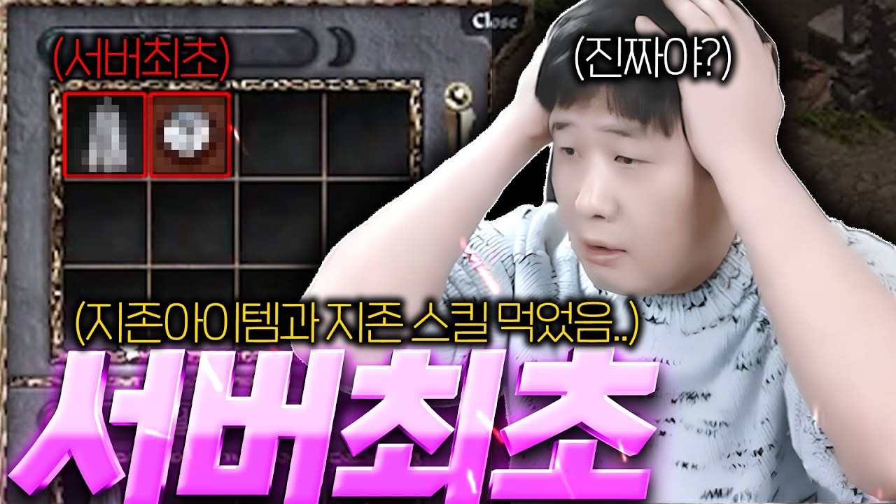 리니지 클래식 / 서버최초 지존 장비를 선물 받고 지존 스킬 먹었습니다!! (ft 망구랑)