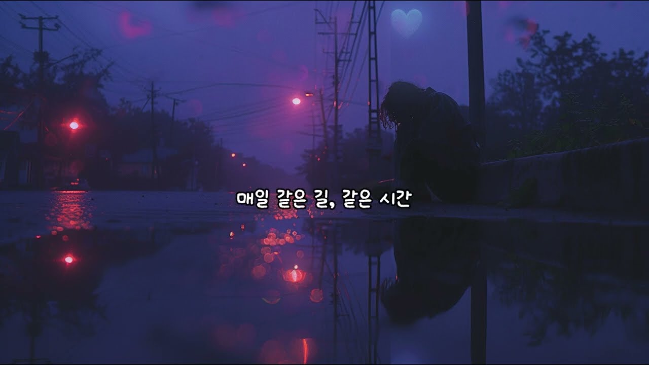 너를 사랑해☔️| Plibbit | 🎵