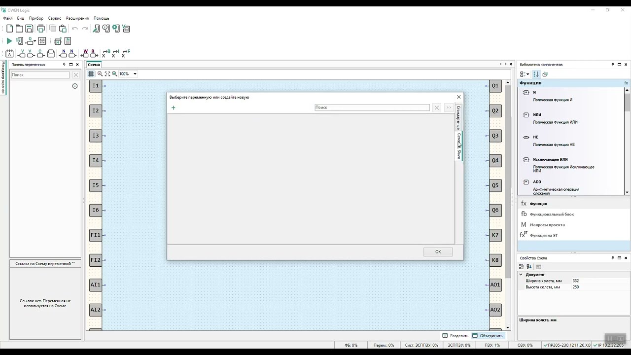 1. Настройка ПР205 в режиме Modbus Slave