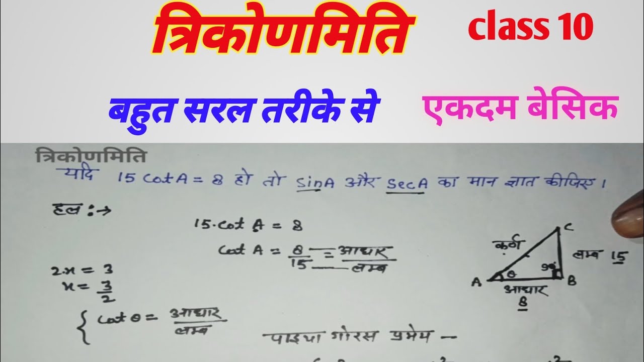 त्रिकोणमिति class 10 Ex. 8.1.  Q 4