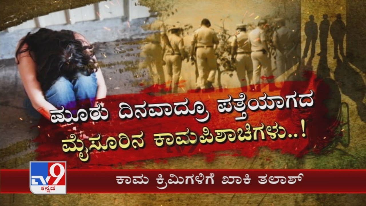 Mysuru Gang-Rape: Police Intensify Investigation, Launch Manhunt For Culprits Using Tower Location