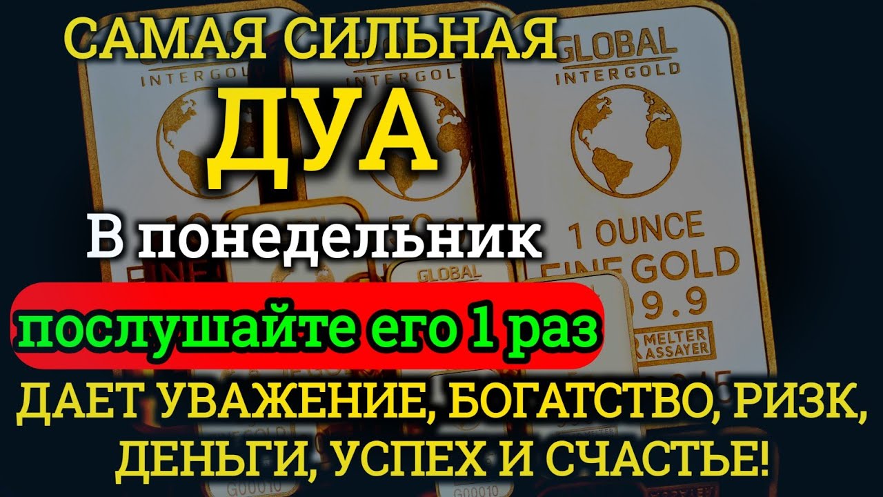 Дуа В понедельник Очень сложные проблемы будут решены#дуа