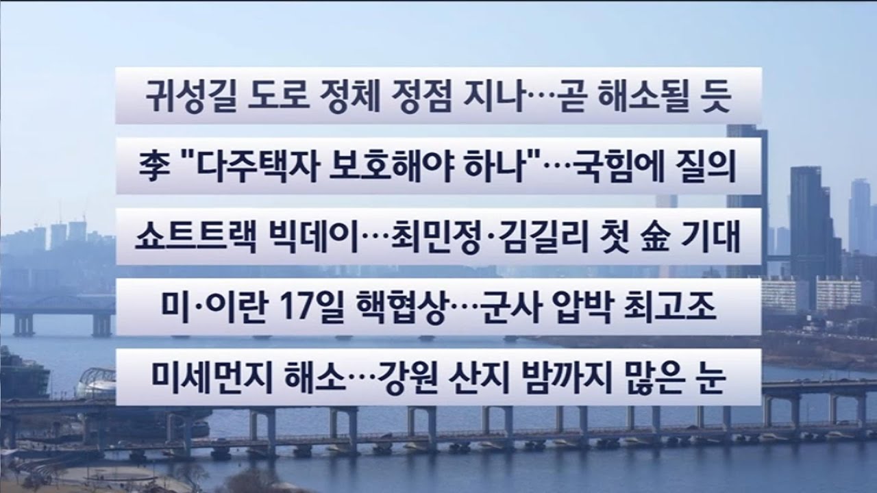[이시각헤드라인] 2월 16일 뉴스와이드(17시) / 연합뉴스TV (YonhapnewsTV)
