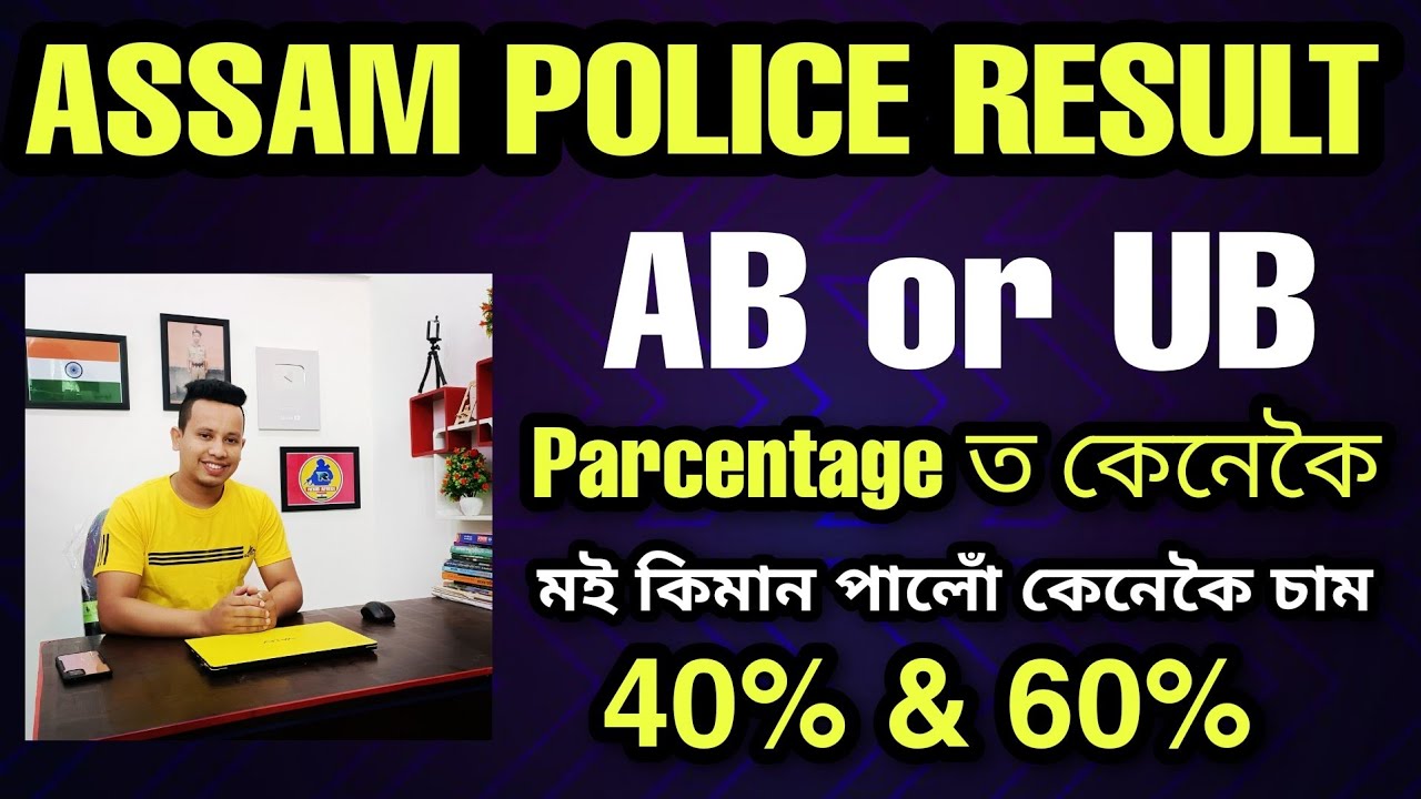 Assam Police AB UB Result & Cut-off List কেনেকৈ Parcentage ত ওলিয়াম