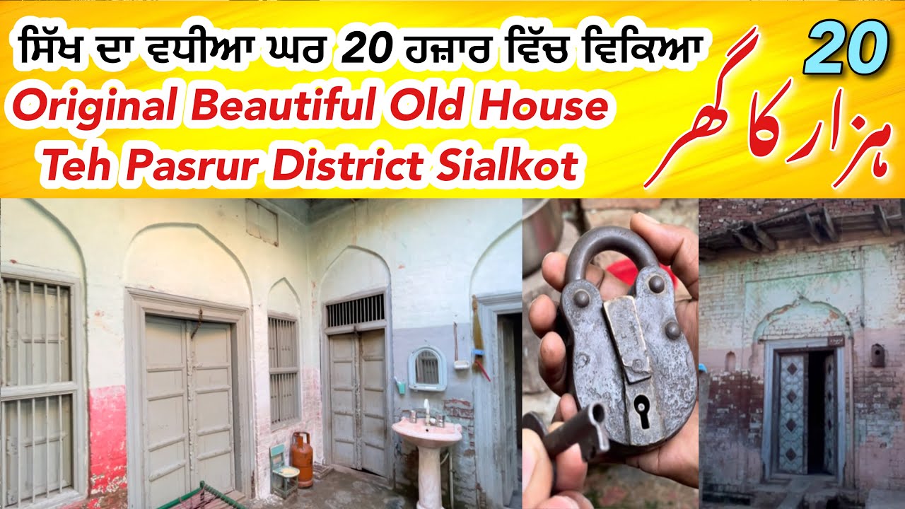 1947 se Pehlay ka Ghar 20 hazar ka sale hoa || Sikh Sardaran di Nishani Sohna Ghar Dekho