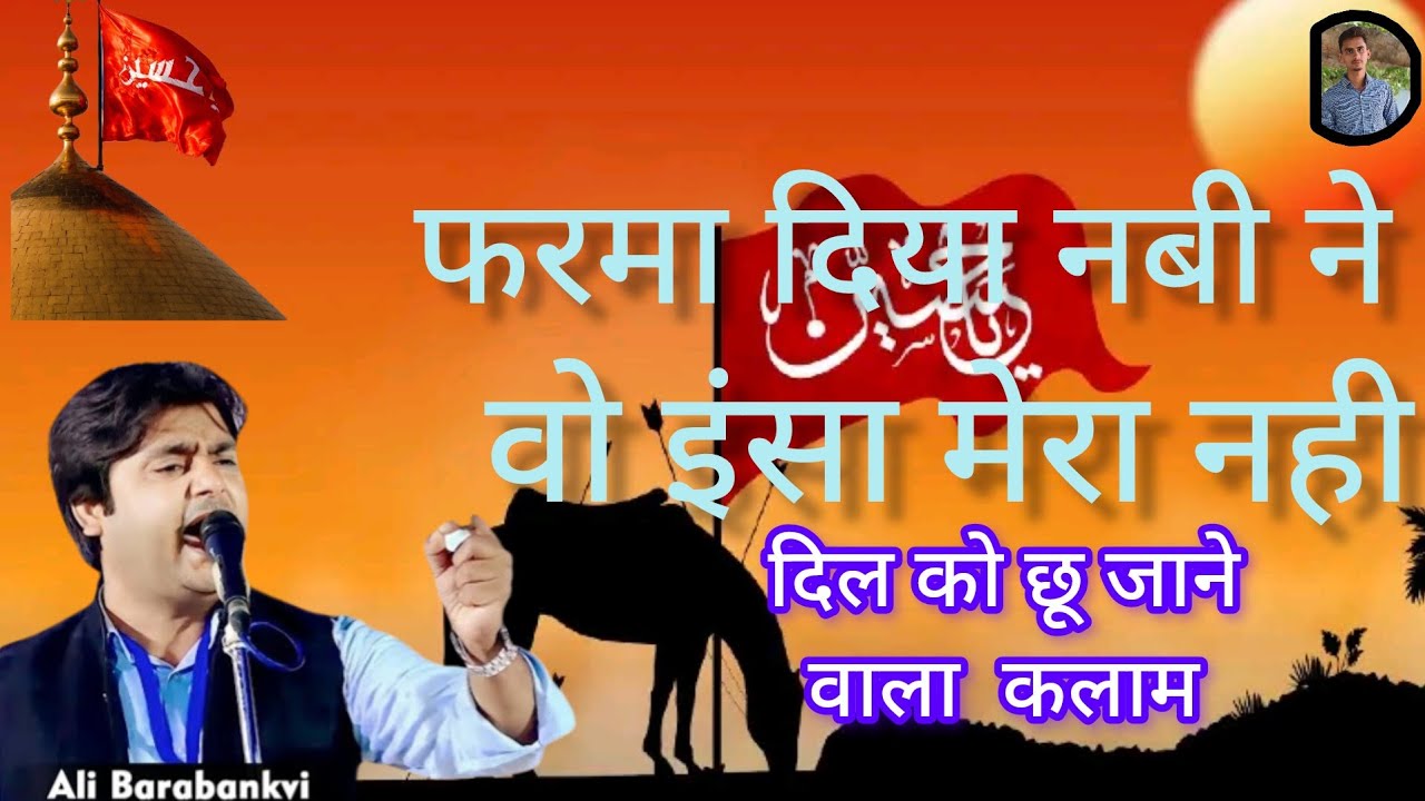 फरमा दिया नबी ने वो इंसा मेरा नही #Ali Barabankvi #SAADATGANJ BARABANKI #1446/2024 #moharram