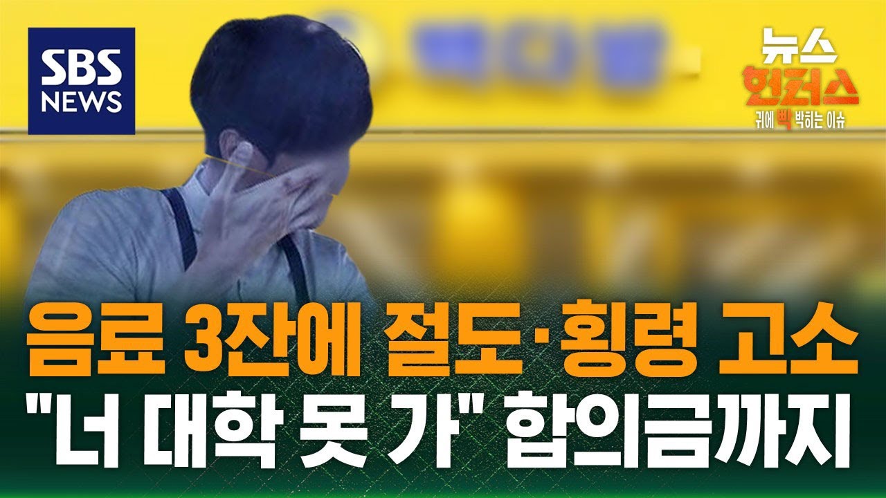 [사건X파일] 카페 알바생에 