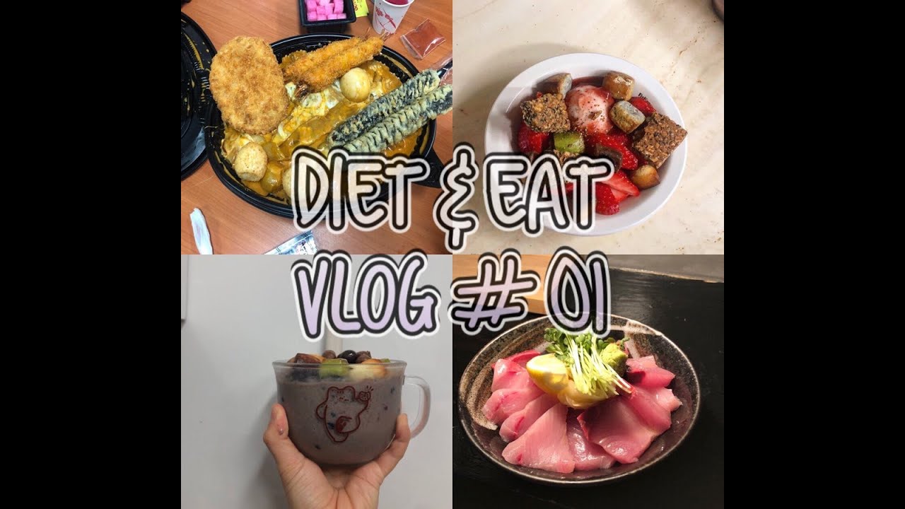 [Diet Vlog] 다이어트 브이로그 #01 식단기록을 위한 1주차 첫 시작. 핏콩바, 그릭데이, CU서울우유딸기샌드위치, 펀비어킹, 그림의빵