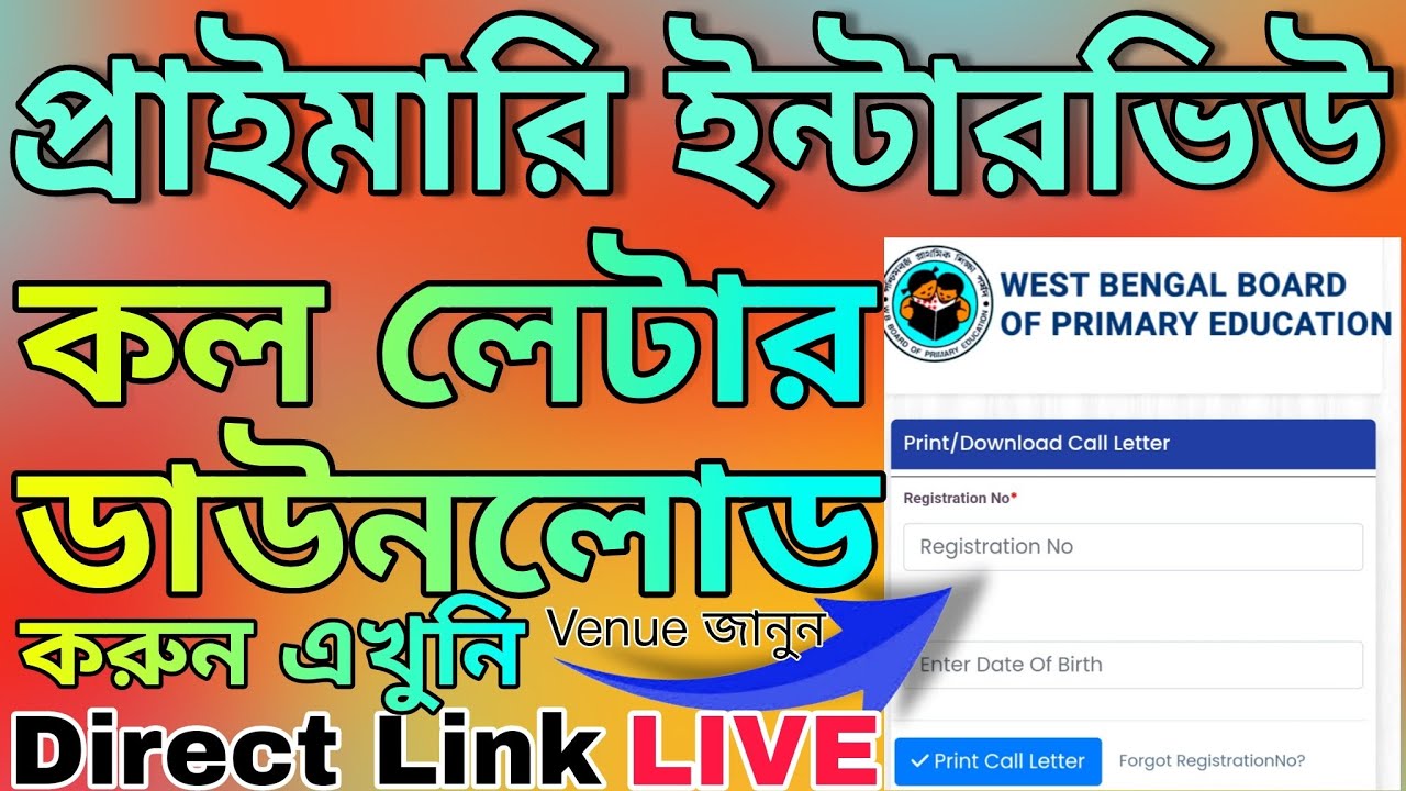 DOWNLOAD INTERVIEW CALL LETTER NOW | প্রাইমারি ইন্টারভিউ কল লেটার ডাউনলোড করুন | Primary Interview