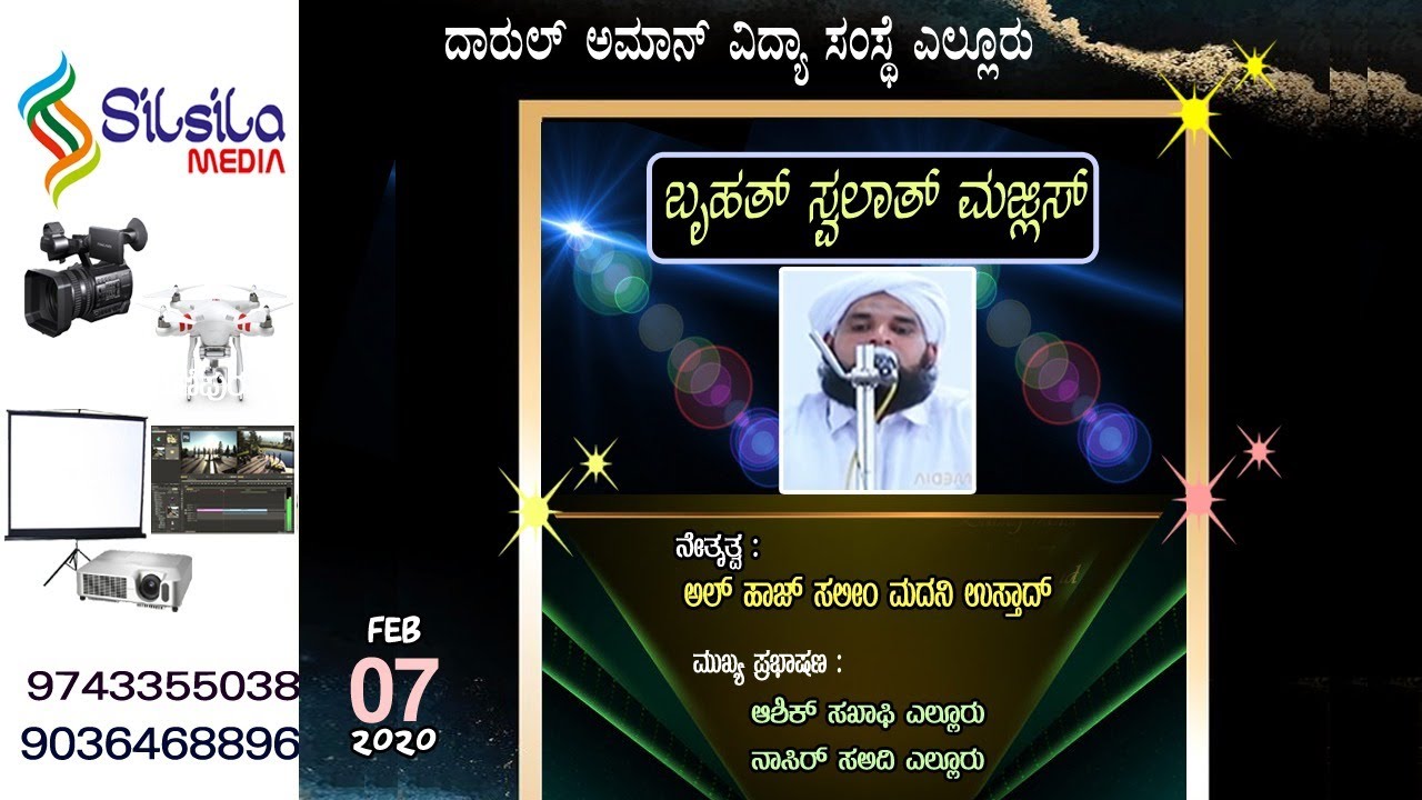 DARUL AMAAN EDUCATIONAL CENTER ELLUR || GRAND SWALATH MAJLIS || SALEEM USTHAD