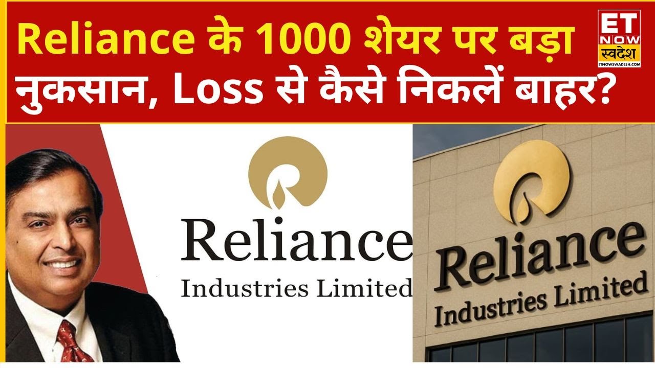 RIL Share Price | Continuous decline in Reliance, should investors stay away from the stock? | Bu...