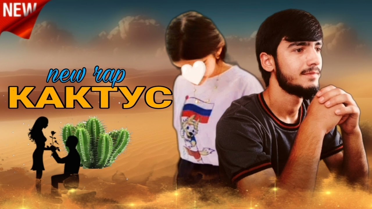 N-MAKSIM ( КАКТУС ) 2025 ❤️‍🩹