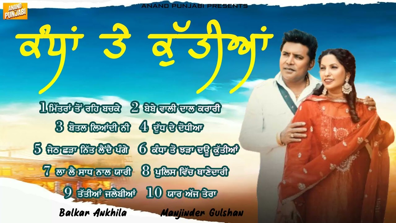 Kandhan Te Kuttiyan l Balkar Ankhila l Manjinder Gulshan l Jukebox l New Punjabi Songs 2026 l Anand