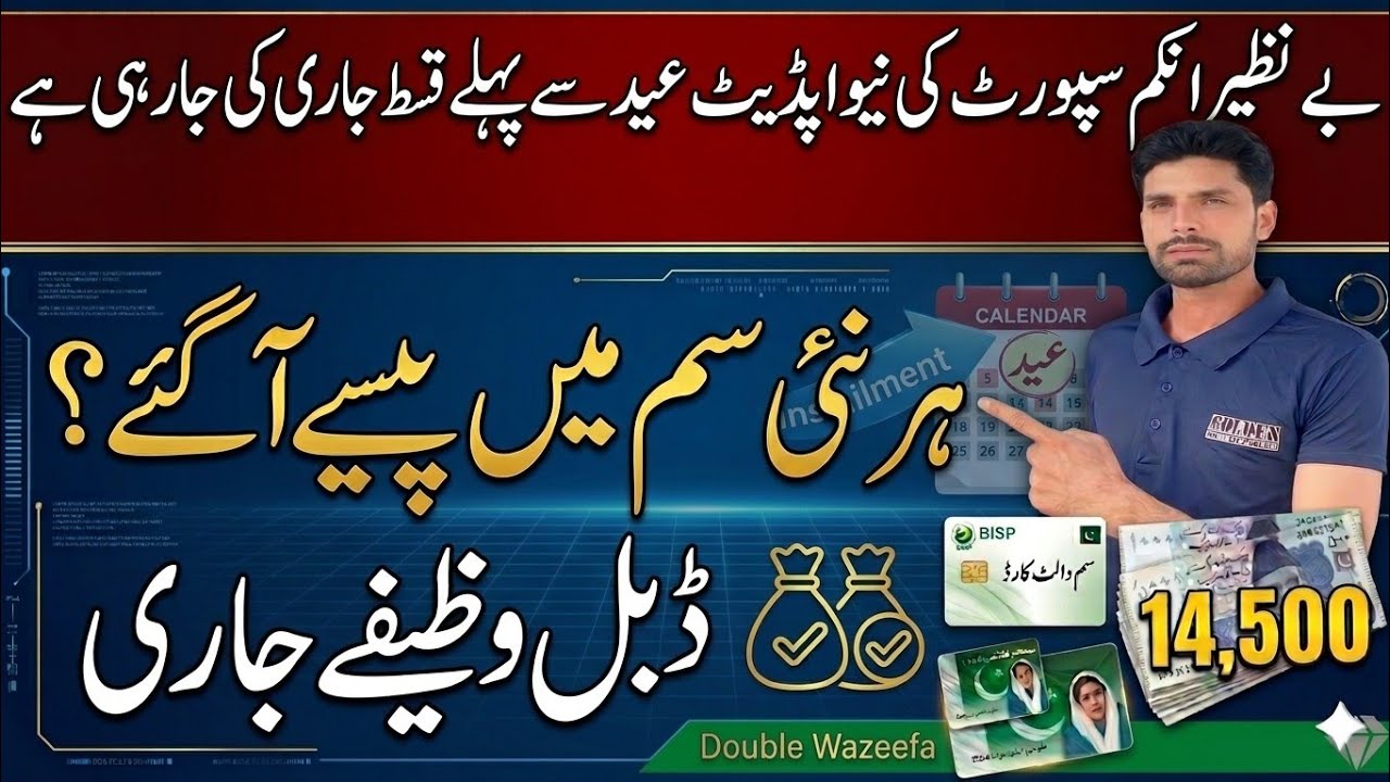 BISP New Update: Benazir Kafaalat Payment Release Before Eid | Double Wazaif News 2026