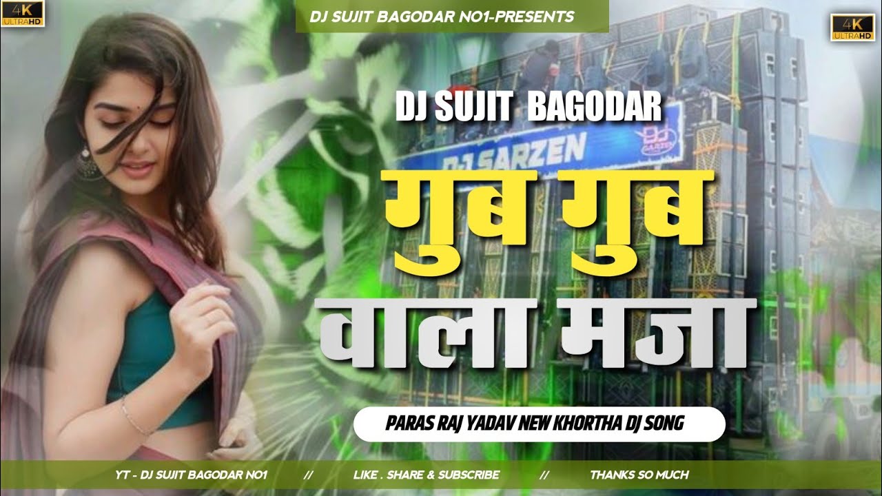 Gub Gub Wala Maja Paras Raj Yadav New Song Edm Lover Mix Tabahi Dance Mix Dj Sujit Bagodar