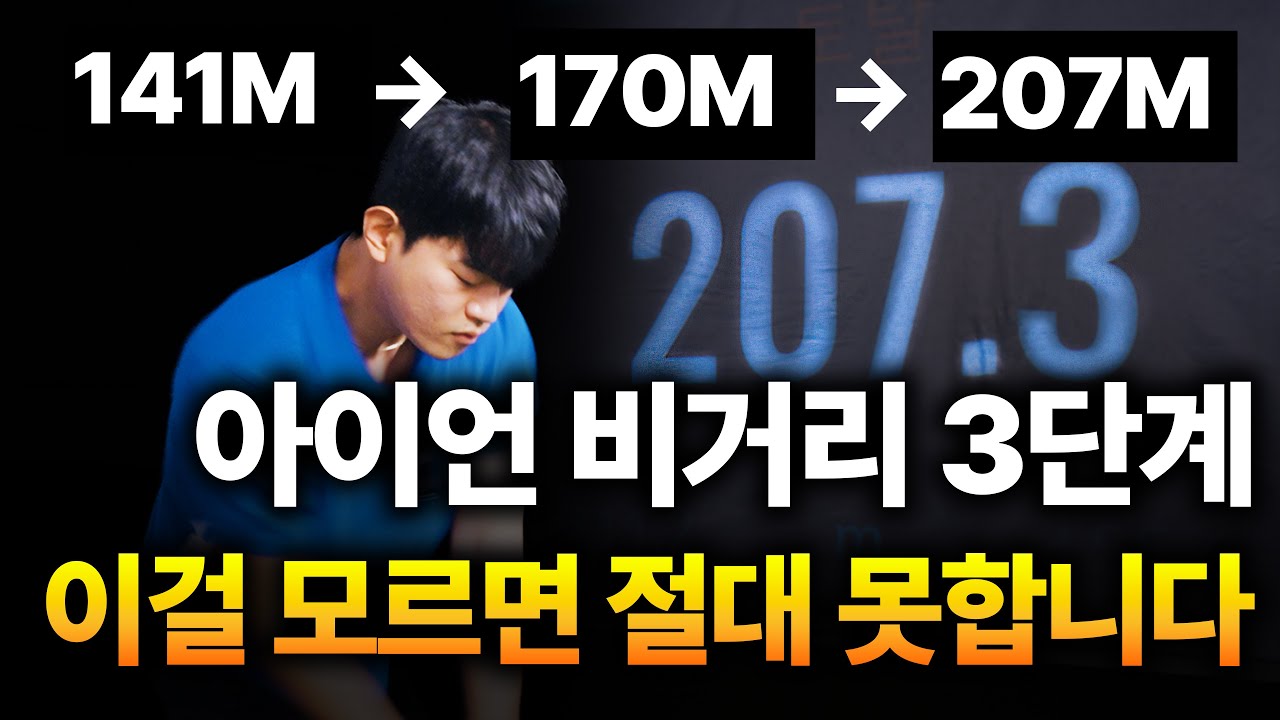 아이언은 무조건 이렇게 쳐야 멀리갑니다. /김회현프로