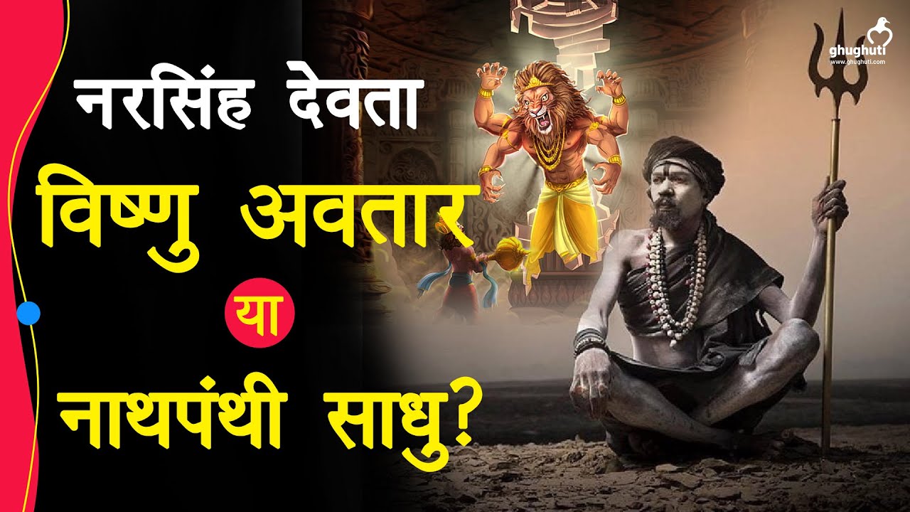 उत्तराखंड के नरसिंह देवता की अनसुनी और अनकही कहानी | Narsingh devta uttarakhand