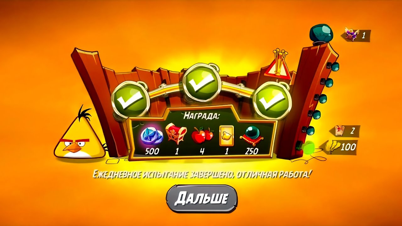Angry Birds 2. Чудеса Чака 21.01.2026 АВ2/AB2