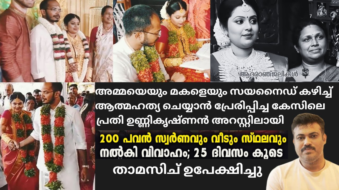🙀200 പവൻ സ്വർണം,കൂടെ വീടും സ്ഥലവും  എന്നിട്ടും  25 ദിവസത്തെ ദാമ്പത്യം 💔ഒടുവിൽ ആത്‍മഹത്യ