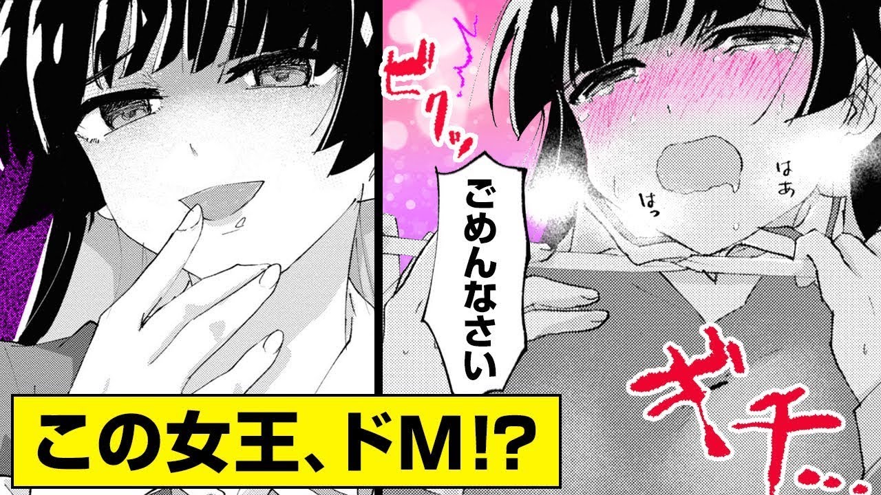 可愛い女の子が首を絞めるプレイ!? この女王の顔でまさかのドM!? ギャップに萌える百合ラブコメ♡『ドМ女子とがっかり女王様』6〜10