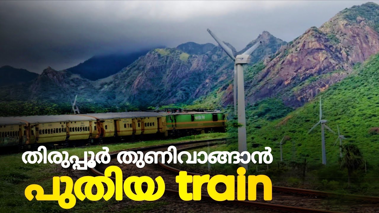 തിരുപ്പൂർ തുണി വാങ്ങാൻ സ്പെഷ്യൽ train..!! | tirupur train journey