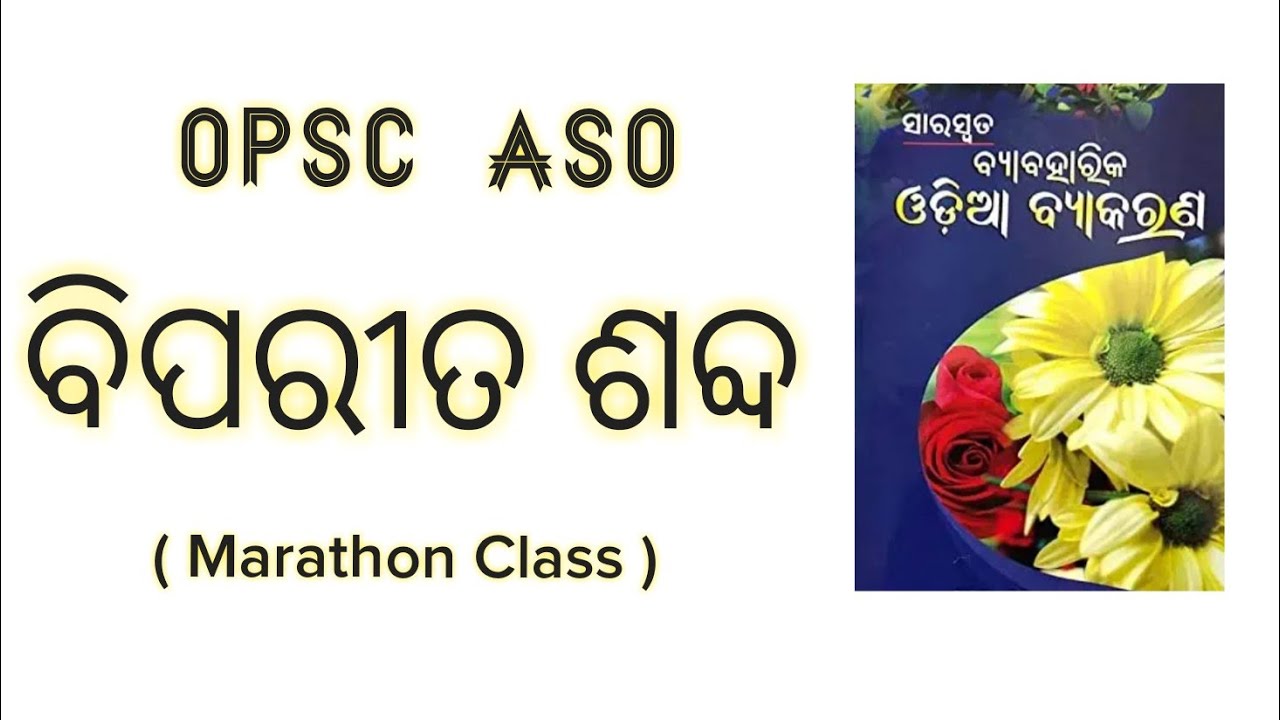 OPSC ASO Biparita sabda,biparita sabda for opsc aso,All ବିପରୀତ ଶବ୍ଦ in a single video for OPSC ASO