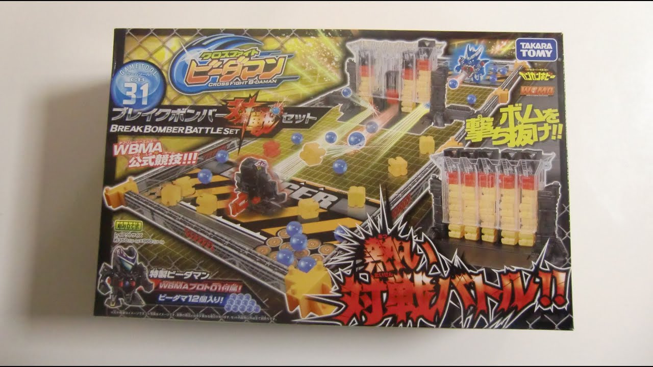 ﾋﾞｰﾀﾞﾏﾝCB31　ブレイクボンバー対戦セット Ｂ－ＤＡＭＡＮ