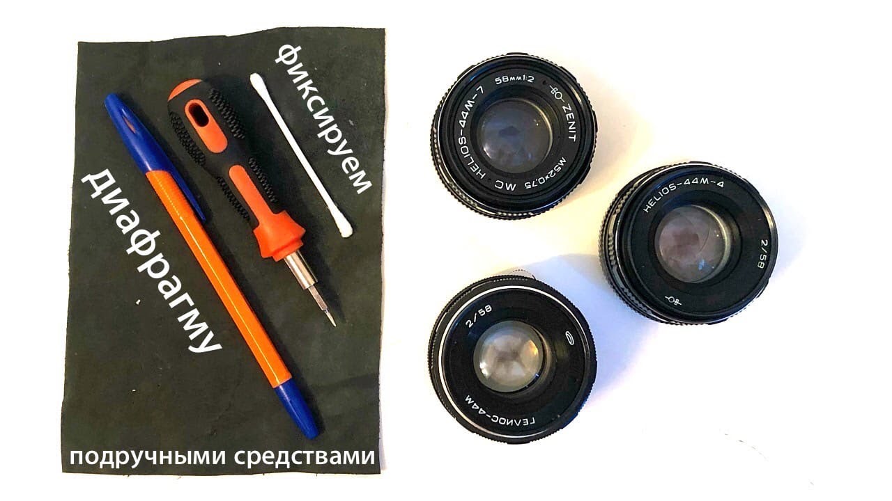 Как зафиксировать диафрагму на Гелиос М-серии (гелиос 44м, 44м5, 44м7) #гелиос #диафрагма #гелиос44м